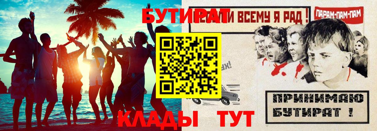 БУТИРАТ бутик Елизово