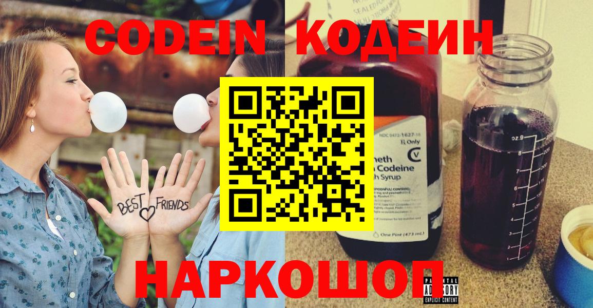 Codein Purple Drank Елизово