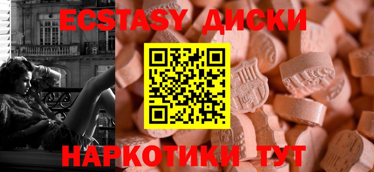 Ecstasy 280мг Елизово