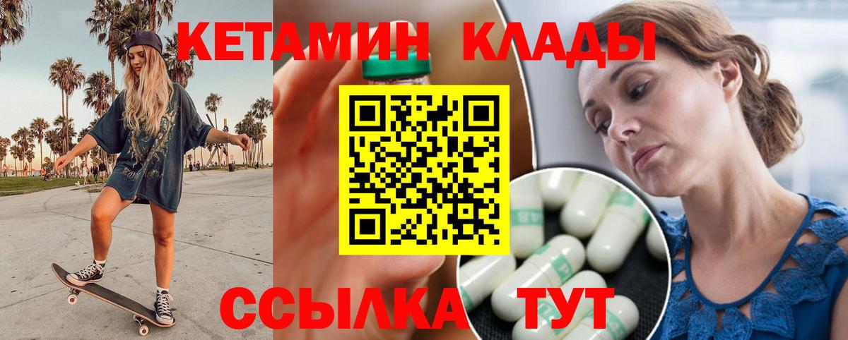Елизово  Кетамин VHQ  Вход с VPN 