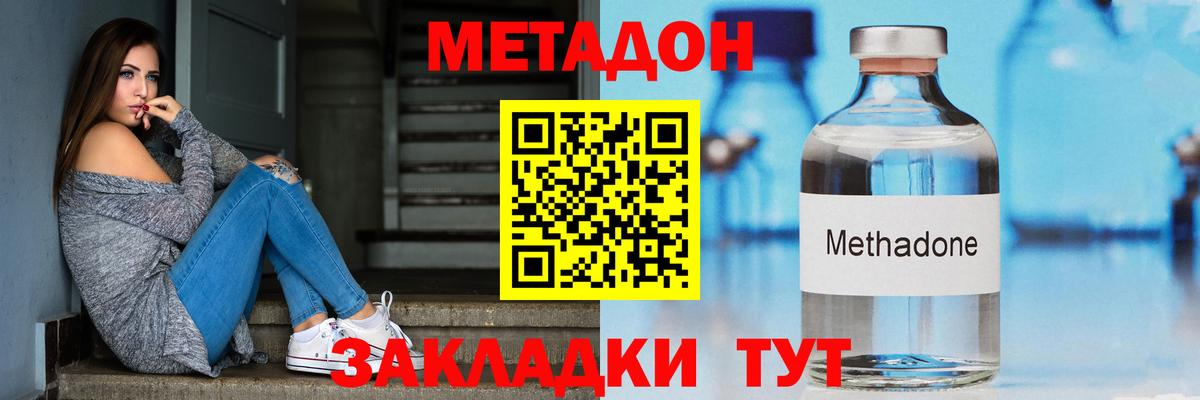 Метадон кристалл  МЕТАДОН methadone  Вход с VPN  Елизово 